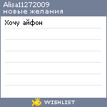 My Wishlist - alisa11272009