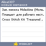 My Wishlist - alisa1307