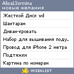 My Wishlist - alisa13srmina