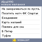 My Wishlist - alisa1990