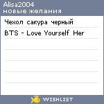 My Wishlist - alisa2004