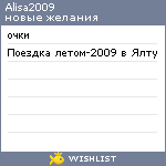 My Wishlist - alisa2009