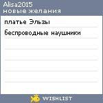 My Wishlist - alisa2015