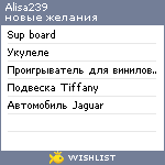 My Wishlist - alisa239