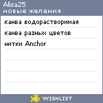 My Wishlist - alisa25