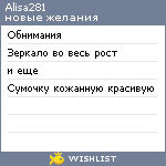 My Wishlist - alisa281