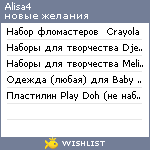 My Wishlist - alisa4
