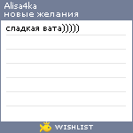 My Wishlist - alisa4ka