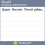 My Wishlist - alisa83