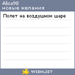 My Wishlist - alisa98