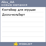 My Wishlist - alisa_aa