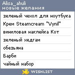 My Wishlist - alisa_ahuli