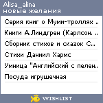 My Wishlist - alisa_alina