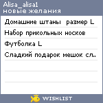 My Wishlist - alisa_alisa1