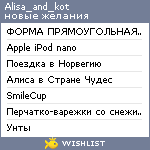 My Wishlist - alisa_and_kot