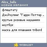 My Wishlist - alisa_bella