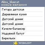 My Wishlist - alisa_bluecat