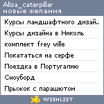 My Wishlist - alisa_caterpillar