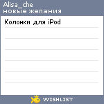 My Wishlist - alisa_che