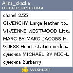 My Wishlist - alisa_ckazka