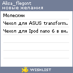 My Wishlist - alisa_flegont