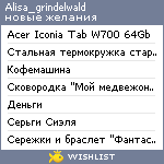 My Wishlist - alisa_grindelwald