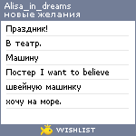 My Wishlist - alisa_in_dreams