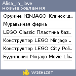 My Wishlist - alisa_in_love