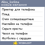 My Wishlist - alisa_korkina