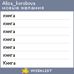 My Wishlist - alisa_korobova