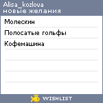 My Wishlist - alisa_kozlova