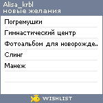 My Wishlist - alisa_krbl