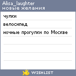 My Wishlist - alisa_laughter