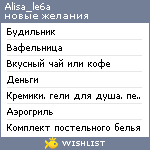My Wishlist - alisa_le6a