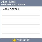 My Wishlist - alisa_liddell