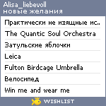 My Wishlist - alisa_liebevoll