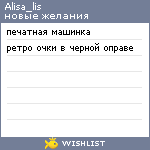 My Wishlist - alisa_lis