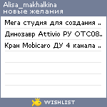 My Wishlist - alisa_makhalkina