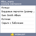 My Wishlist - alisa_maria