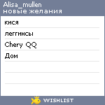 My Wishlist - alisa_mullen