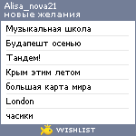 My Wishlist - alisa_nova21