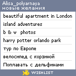 My Wishlist - alisa_polyarnaya