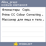 My Wishlist - alisa_prays