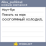 My Wishlist - alisa_pushkina1