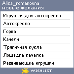 My Wishlist - alisa_romanovna
