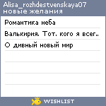 My Wishlist - alisa_rozhdestvenskaya07