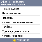 My Wishlist - alisa_s_4udesami