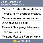 My Wishlist - alisa_saushkina