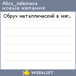 My Wishlist - alisa_selezneva