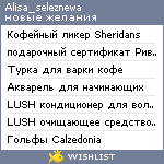 My Wishlist - alisa_seleznewa